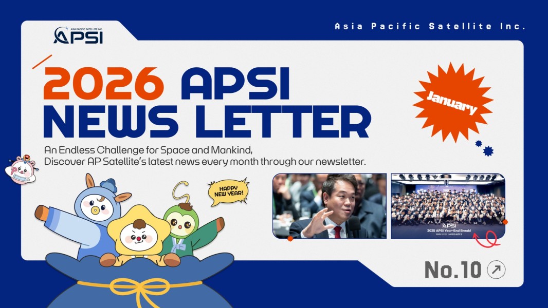 [2026] AP위성 1월호 뉴스레터