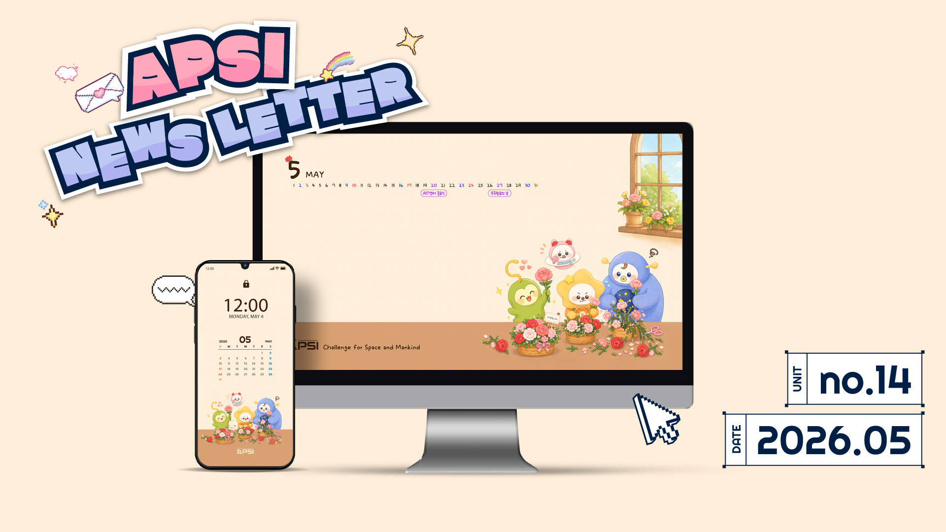 [2026] AP위성 5월 뉴스레터
