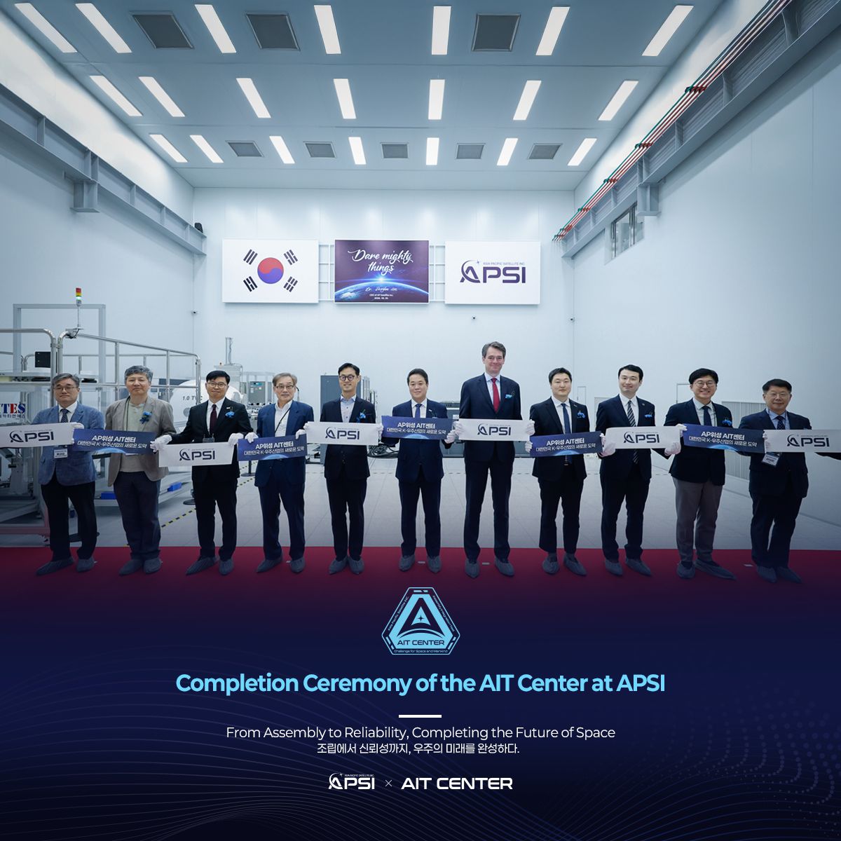 AP위성 AIT센터 준공식